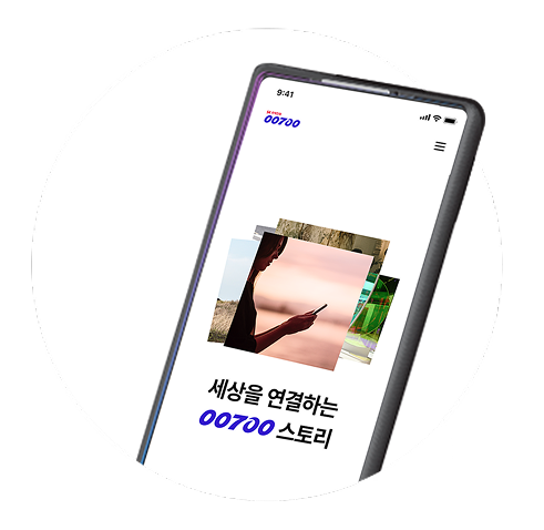 SK 국제전화 00700