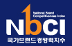 NBCI 국가브랜드 경쟁력지수 1위